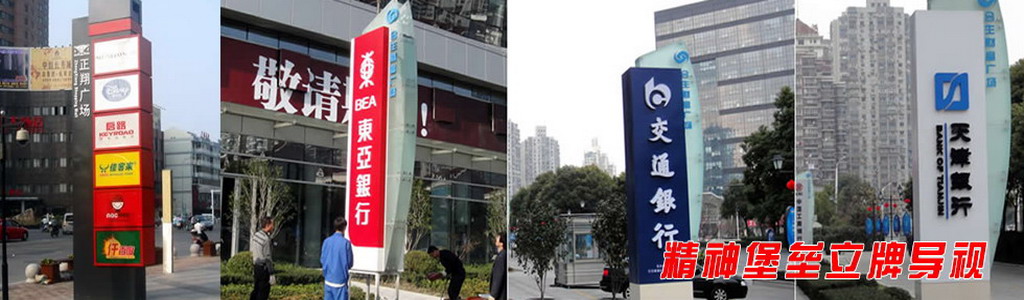 精神堡壘立牌設計制作