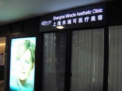 醫(yī)療美容廣告燈箱