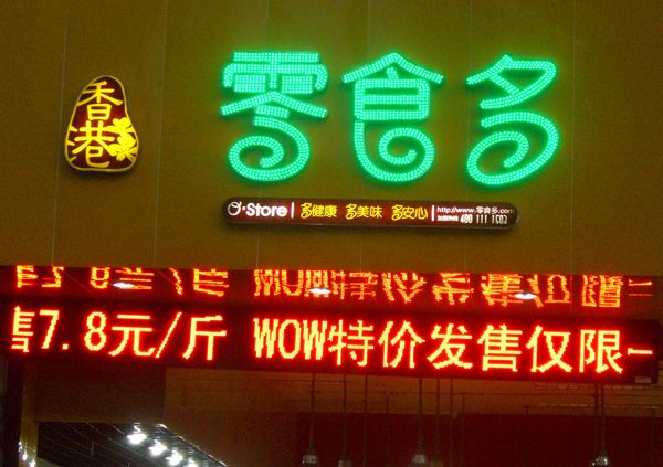 店招門頭發光字