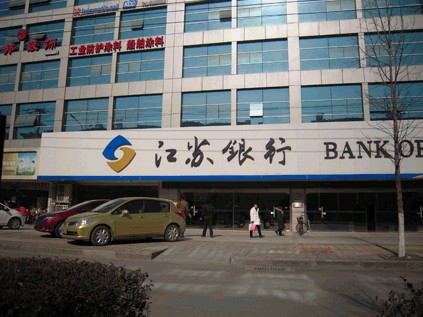 江蘇銀行