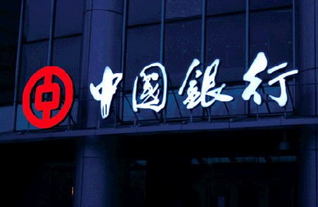中國(guó)銀行