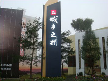 樓盤立柱廣告牌制作