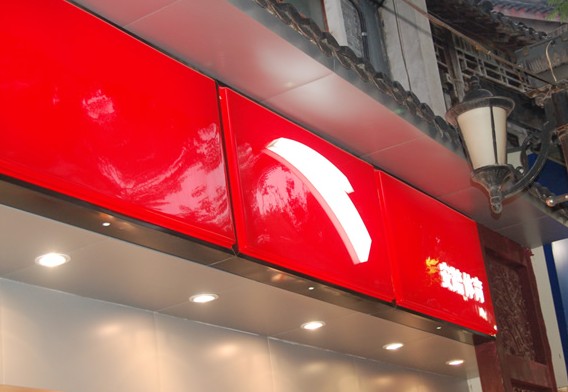 吸塑門(mén)頭燈箱