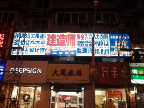 大樓廣告牌，樓體廣告牌