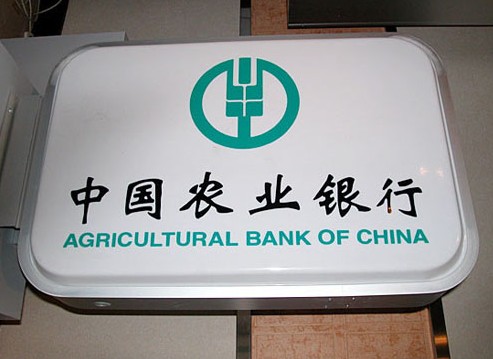 雙面吸塑燈箱|農行吸塑燈箱