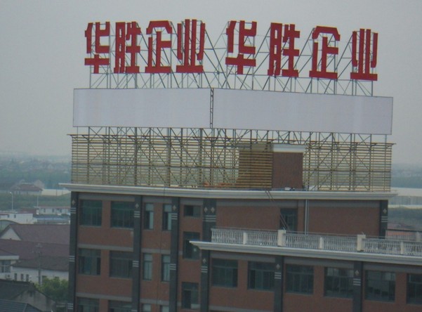 樓頂廣告牌發光字