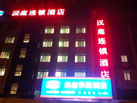 漢庭連鎖酒店發光字工程