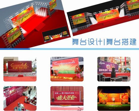 舞臺設計，舞臺搭建