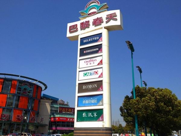 巴黎春天精神堡壘