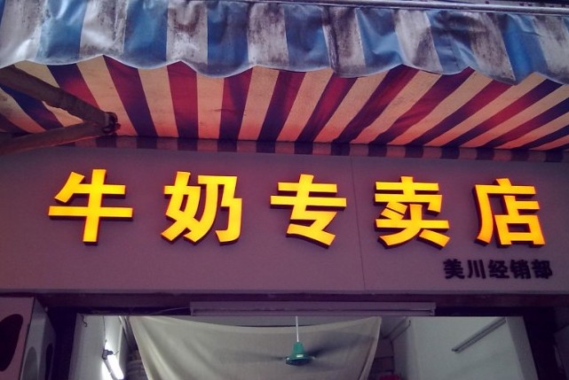 門頭招牌發光字