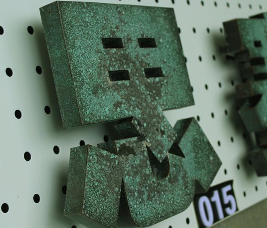 精品仿古（仿青銅）