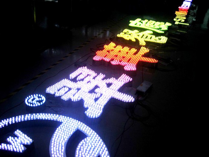 七彩漸變點陣字