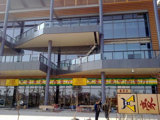 豪享來餐廳招牌