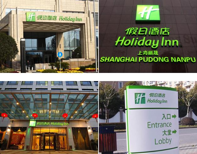 假日酒店標(biāo)識