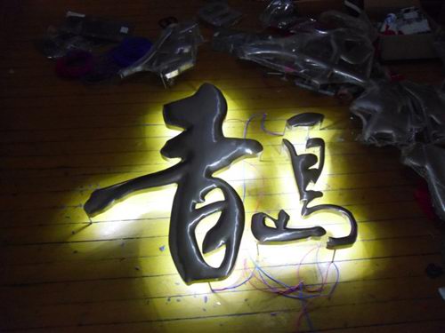 支桿背打光字