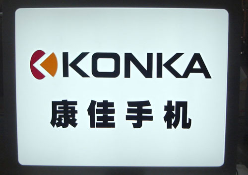 吸塑燈箱|LED吸塑燈箱