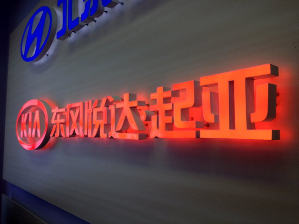 精品發(fā)光字