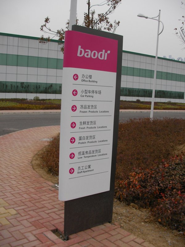 工廠標識導視牌