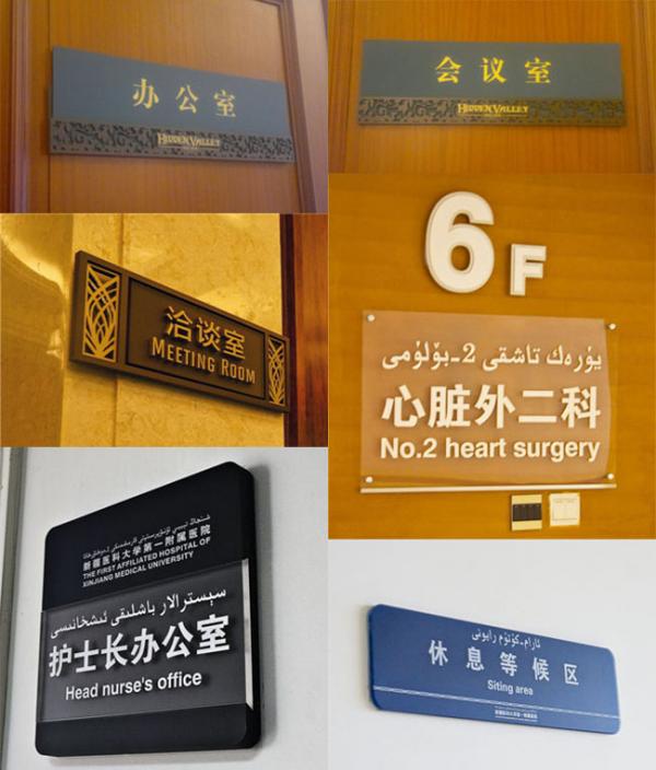 辦公室科室牌，科室牌制作