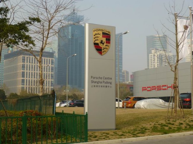 保時捷4s店精神堡壘立牌