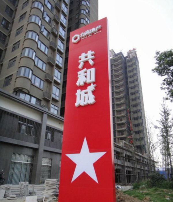 房地產精神堡壘