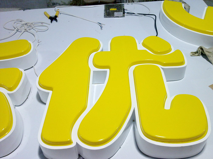 吸塑發光字，上海吸塑字制作